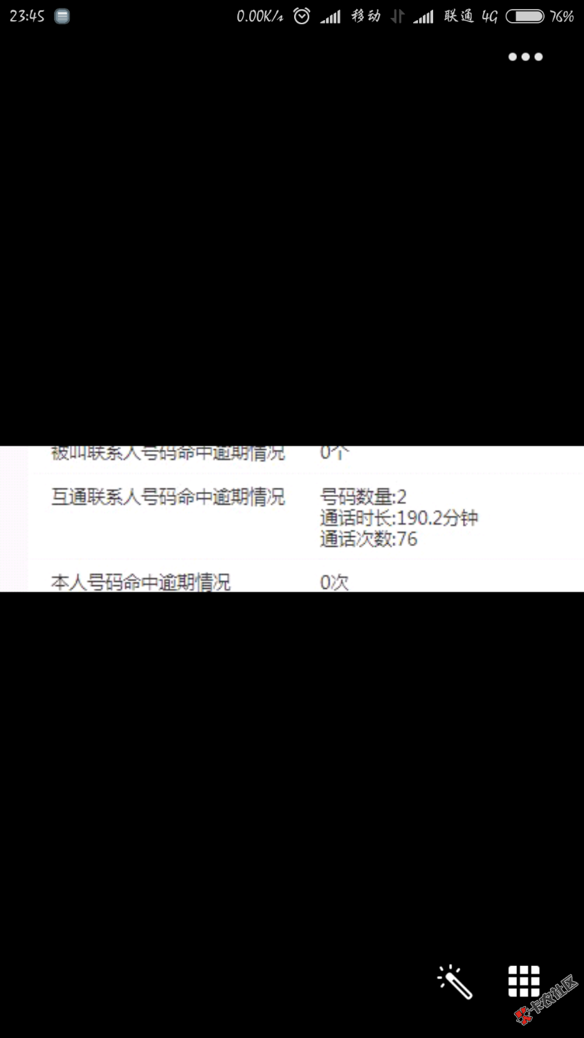 懂条子的看看，这意思是我通讯录里有人逾期了，我也借不了吗？ ...33 / 作者:思路他Dell / 