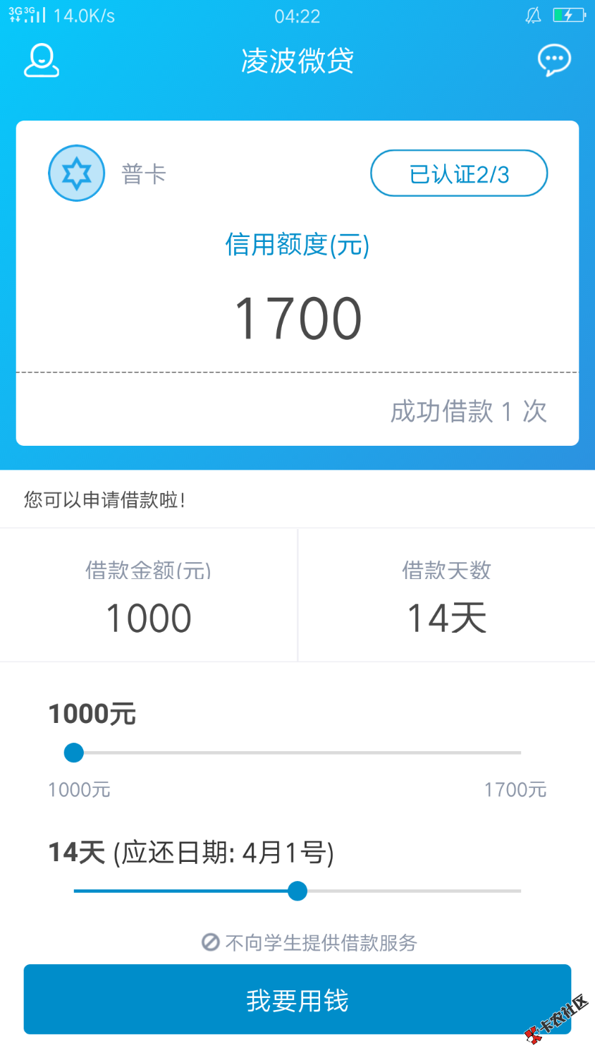 凌波微贷复活了，老哥们快去申请10 / 作者:留住 / 