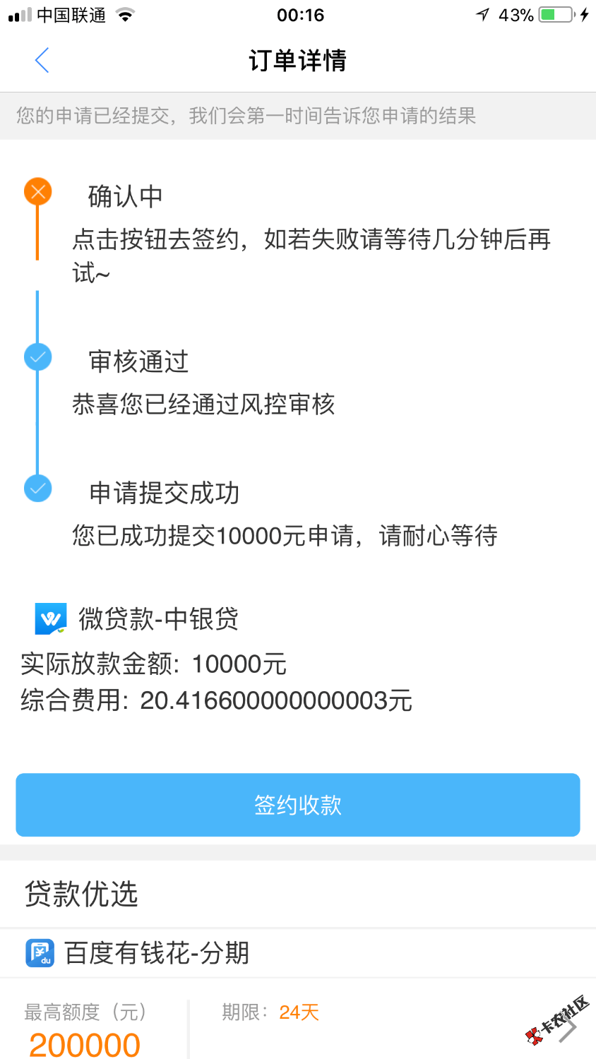 老哥们昨晚几分钟过了签约不了刚才签约了秒到账。现金白卡里面的中银大家去 ...13 / 作者:巴拿马 / 
