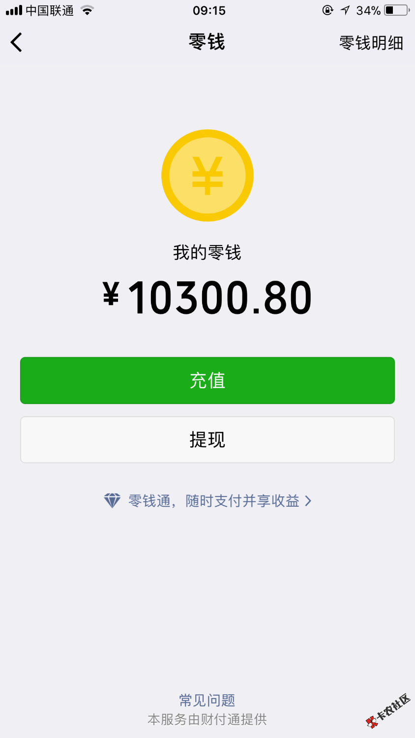 老哥们昨晚几分钟过了签约不了刚才签约了秒到账。现金白卡里面的中银大家去 ...57 / 作者:巴拿马 / 