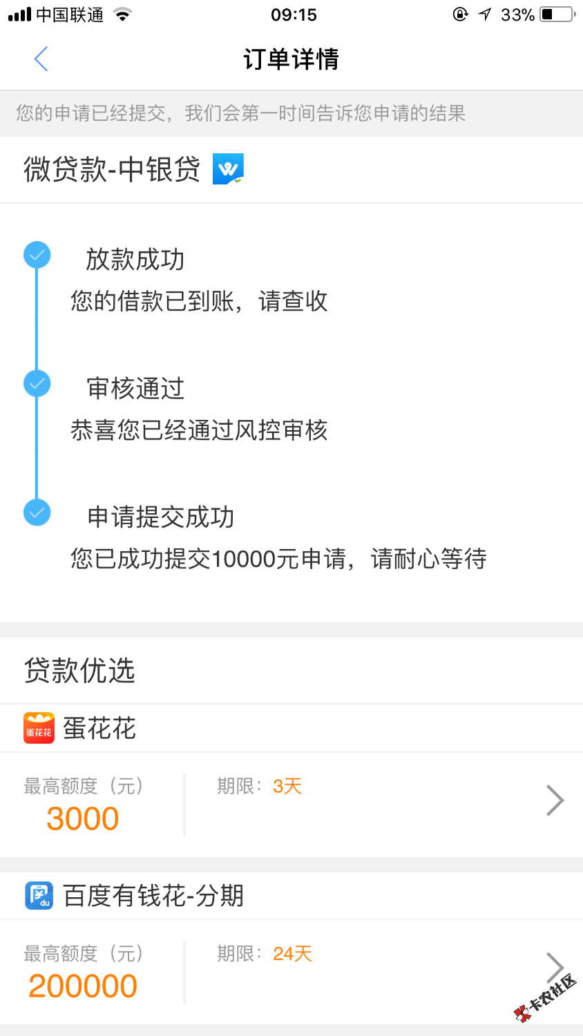 老哥们昨晚几分钟过了签约不了刚才签约了秒到账。现金白卡里面的中银大家去 ...78 / 作者:巴拿马 / 