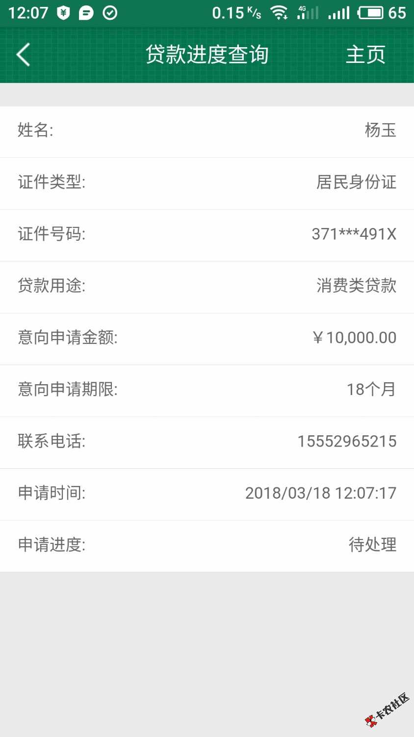 邮政银行的贷款，靠谱不能下吗，有贷过得吗25 / 作者:飞雪1 / 