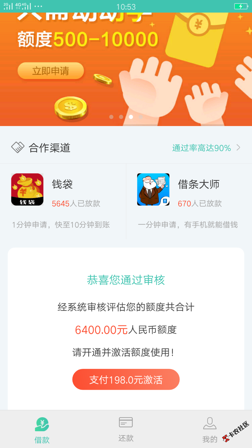 口子:秒秒分期提交资料审核有10块的秒审核费我没有交审核30分钟给了500额度 ...76 / 作者:等不到时光等你 / 