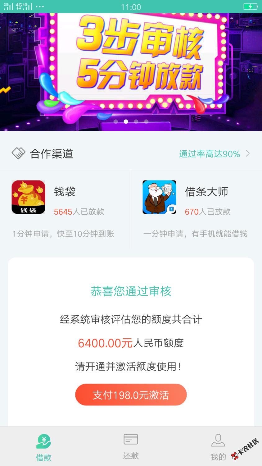口子:秒秒分期提交资料审核有10块的秒审核费我没有交审核30分钟给了500额度 ...86 / 作者:等不到时光等你 / 
