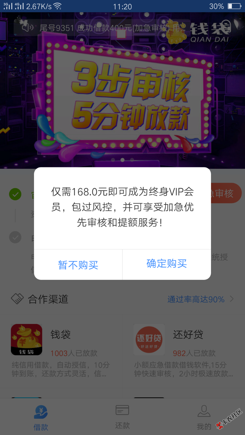 蜂优贷买了会员就能下款吗19 / 作者: / 