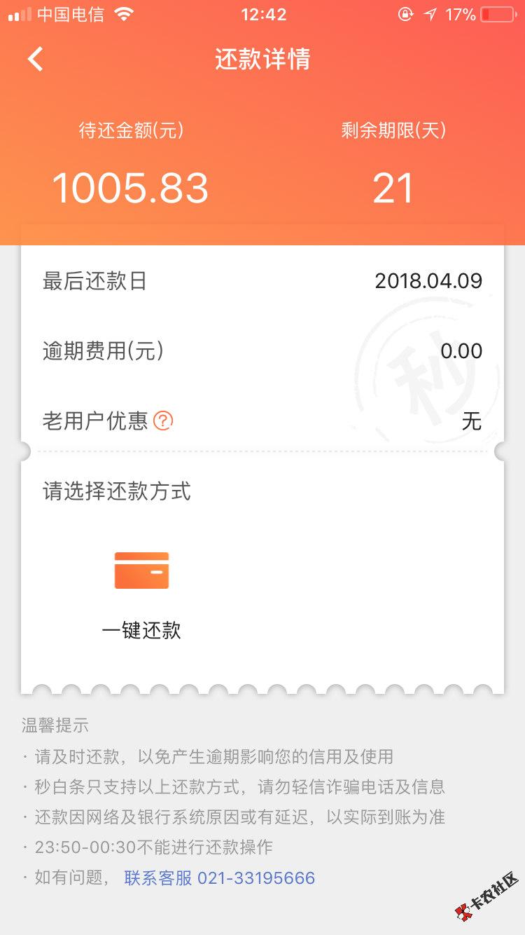 秒白条过了。21天。秒下款。什么老哥帮129的那个没买。直接返回。到账了 ...23 / 作者:凉城1206 / 