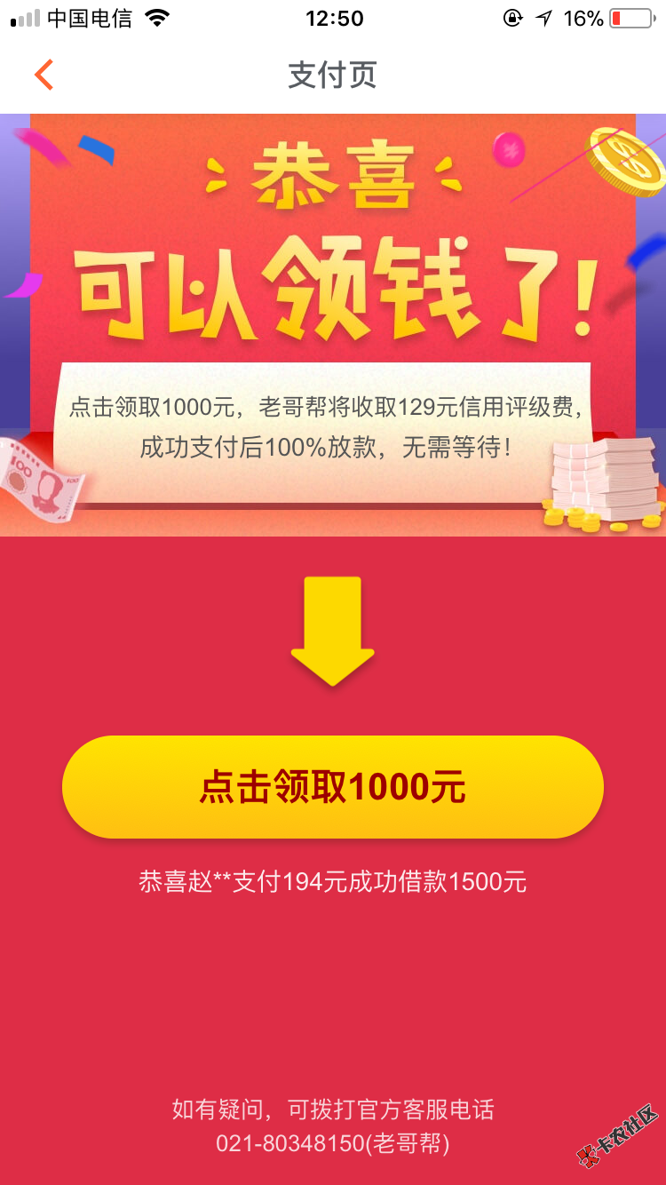 秒白条过了。21天。秒下款。什么老哥帮129的那个没买。直接返回。到账了 ...70 / 作者:凉城1206 / 