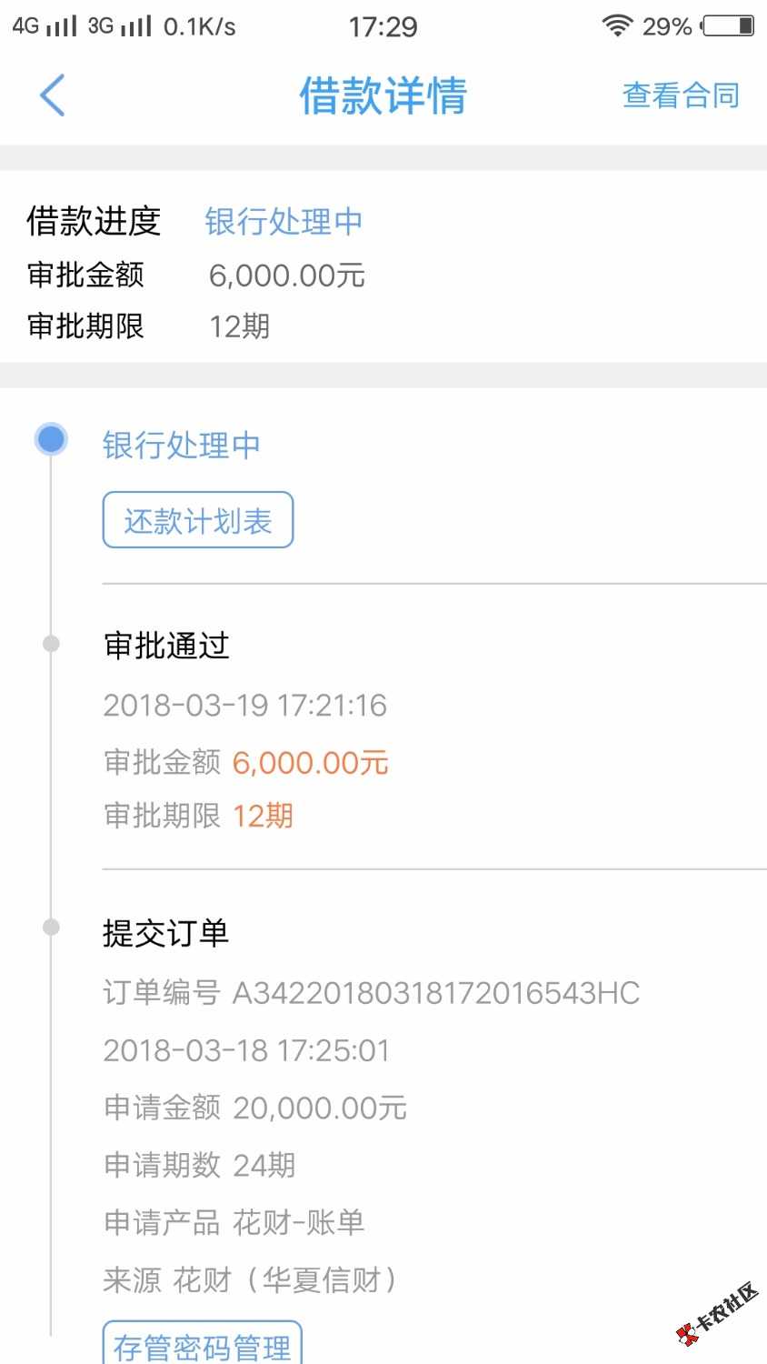 各位老哥。花财昨天申请，今天通过了，什么时候能放款啊？ ...3 / 作者:血鸢 / 