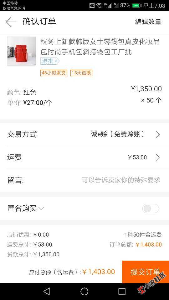 。。怎么使用诚e赊额度付款？为什么在诚e赊店铺付款不会显示？知道额老哥说下66 / 作者:东哥666666 / 
