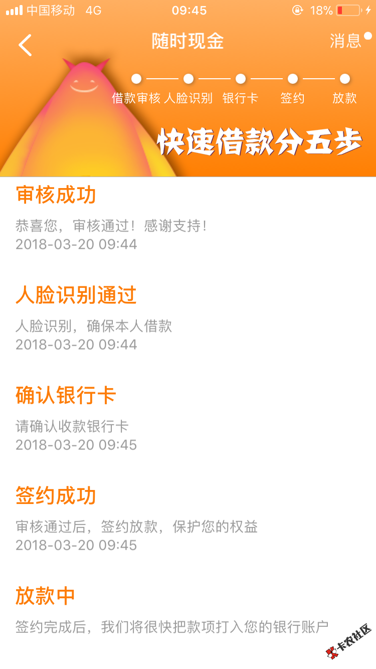 随时现金推了12次终于过了，昨晚0点申请早上刚过。改了资料才过的改你们当 ...44 / 作者: 非洲难民 / 