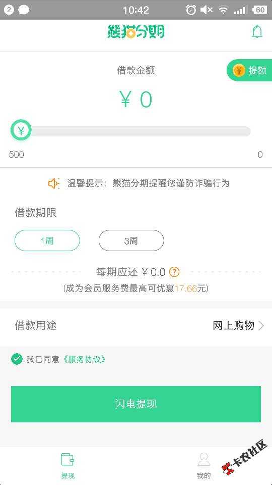 熊猫分期到账了

80 / 作者:歪歪不在 / 