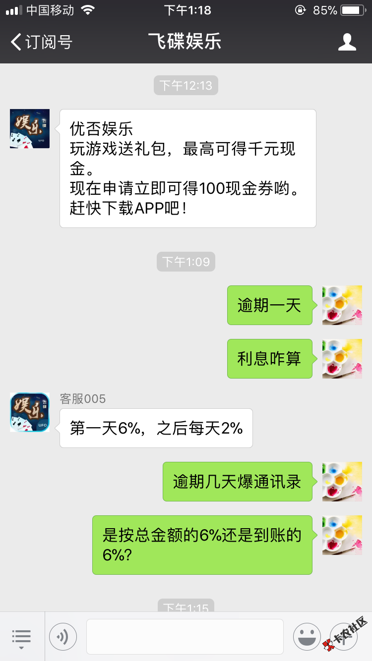 优否娱乐这高炮，问了客服了，逾期一天6%，如果借的2000，那么一天逾期就是 ...78 / 作者:咯哦 / 