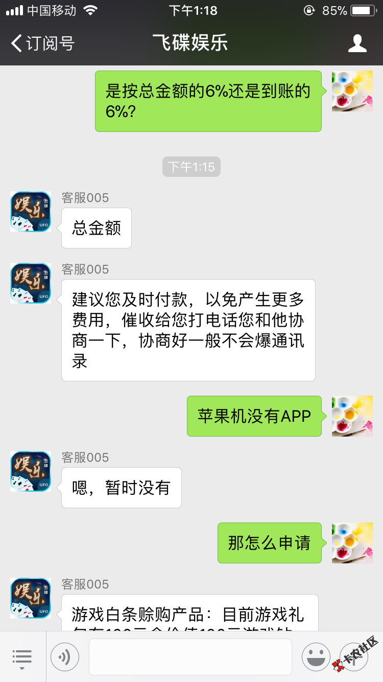优否娱乐这高炮，问了客服了，逾期一天6%，如果借的2000，那么一天逾期就是 ...91 / 作者:咯哦 / 