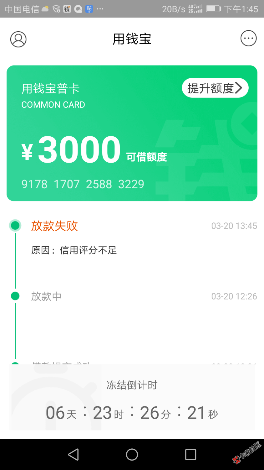 用钱宝更新，口子火热复活，多人下款，最低2000~37 / 作者:农三代 / 