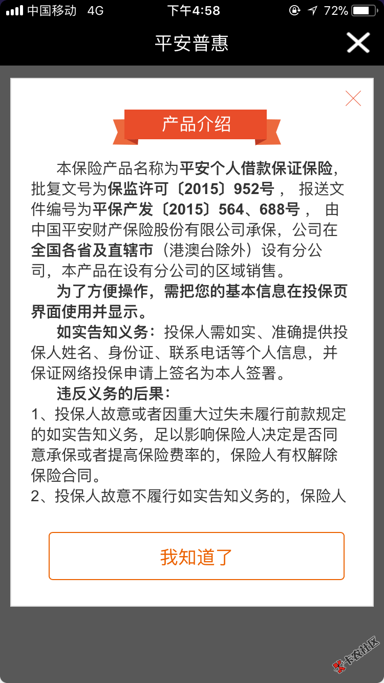 爽歪歪平安i贷今天前前后后点了十几次5点过一点居然可以了 ...88 / 作者:麋鹿迷路啦 / 