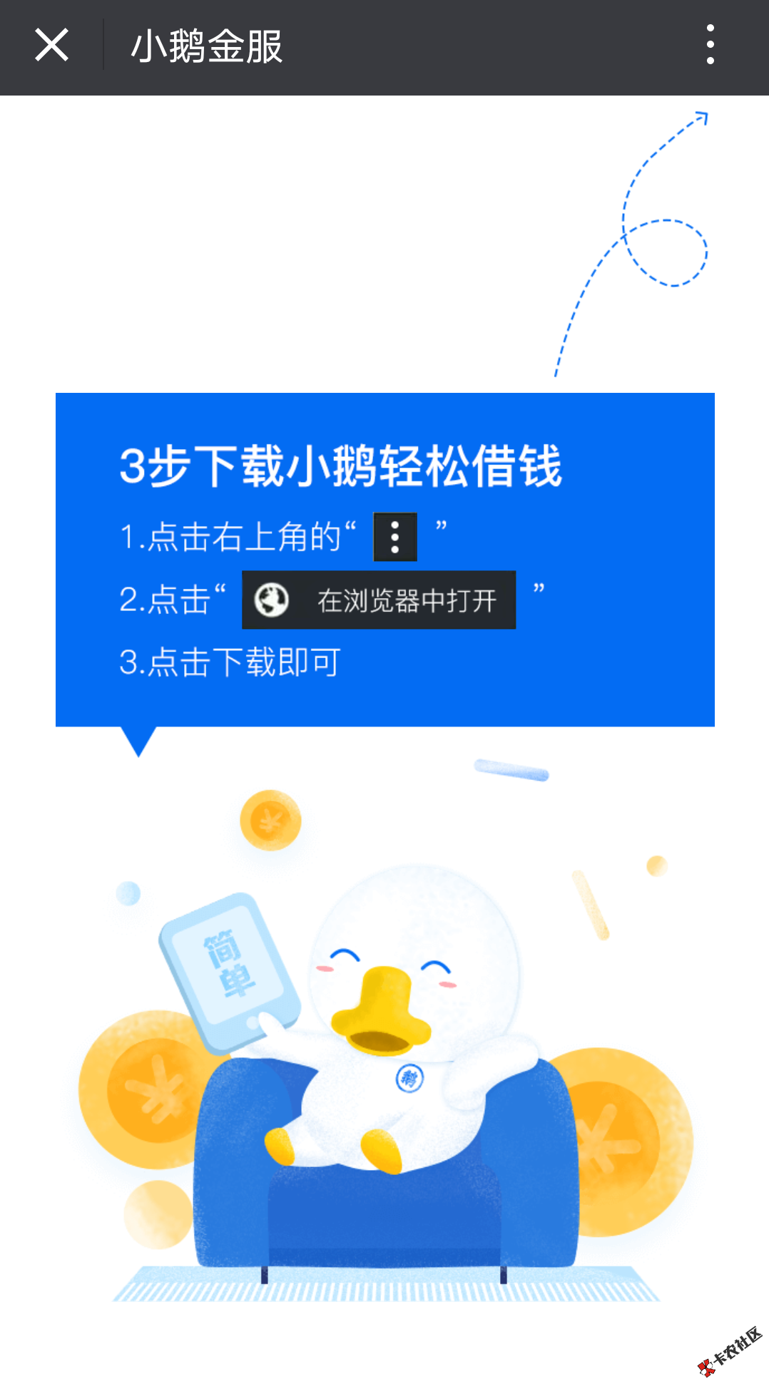 小鹅金服 终于下了，不容易啊！！65 / 作者:那个大二的 / 
