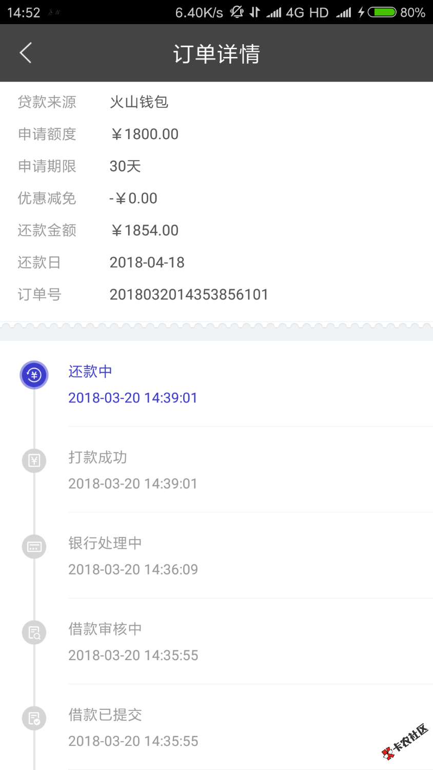 火山钱包打电话来让我去申请，结果真的是百分百下款 ...11 / 作者:就酷奇了哦 / 