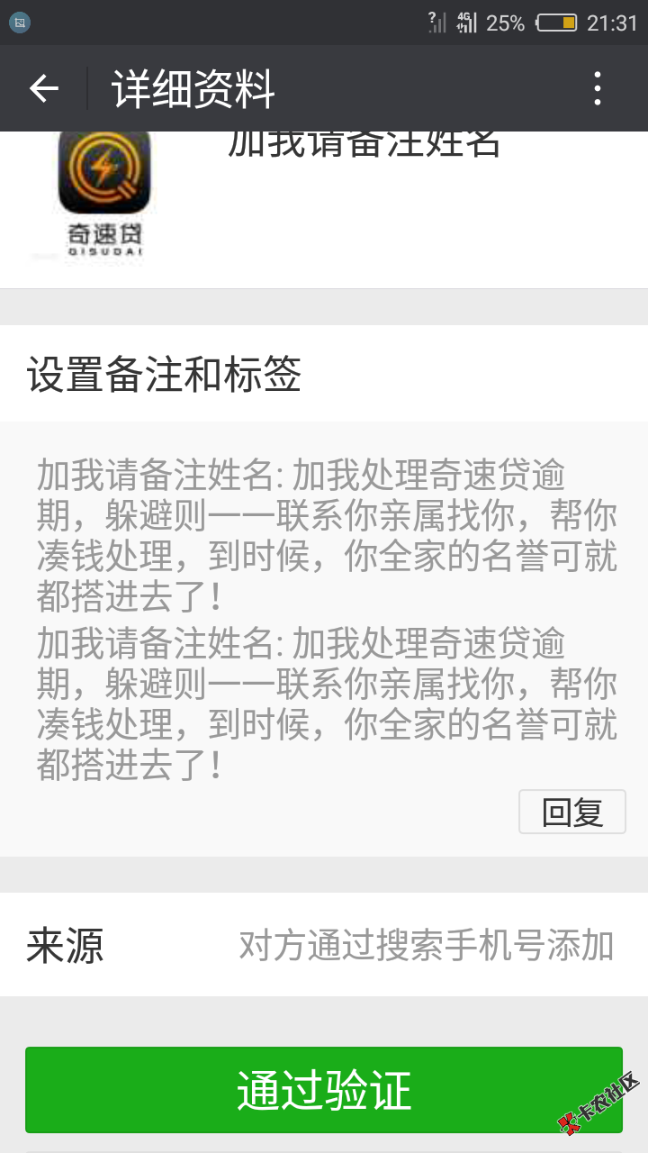 奇速贷 秒批 买会员 分两种审批通过买会员 会员399 499 我买的499 到账250081 / 作者:xjy124234 / 