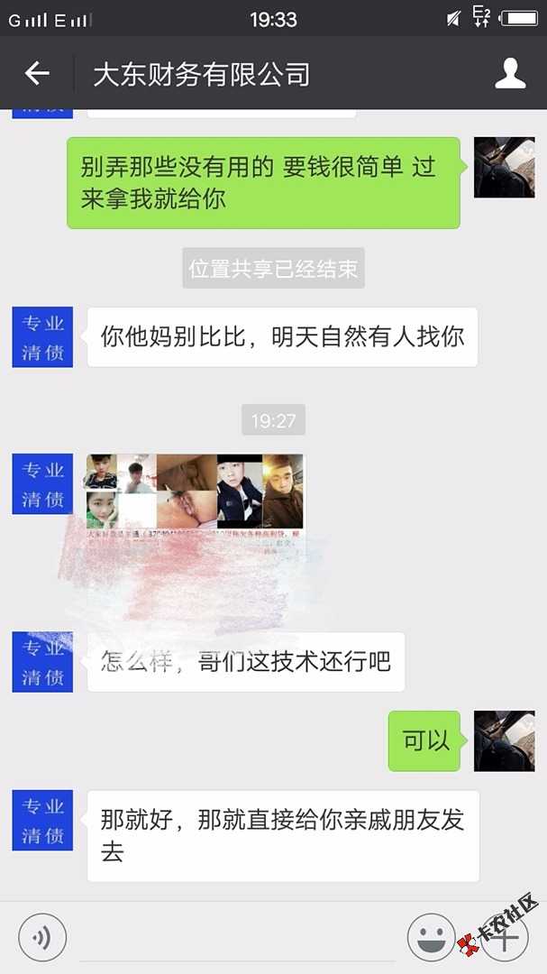 嗨秒贷催收传播色情传播侮辱他人的照片冤有头债有主，我欠款，为什么要祸及 ...50 / 作者:王申申 / 