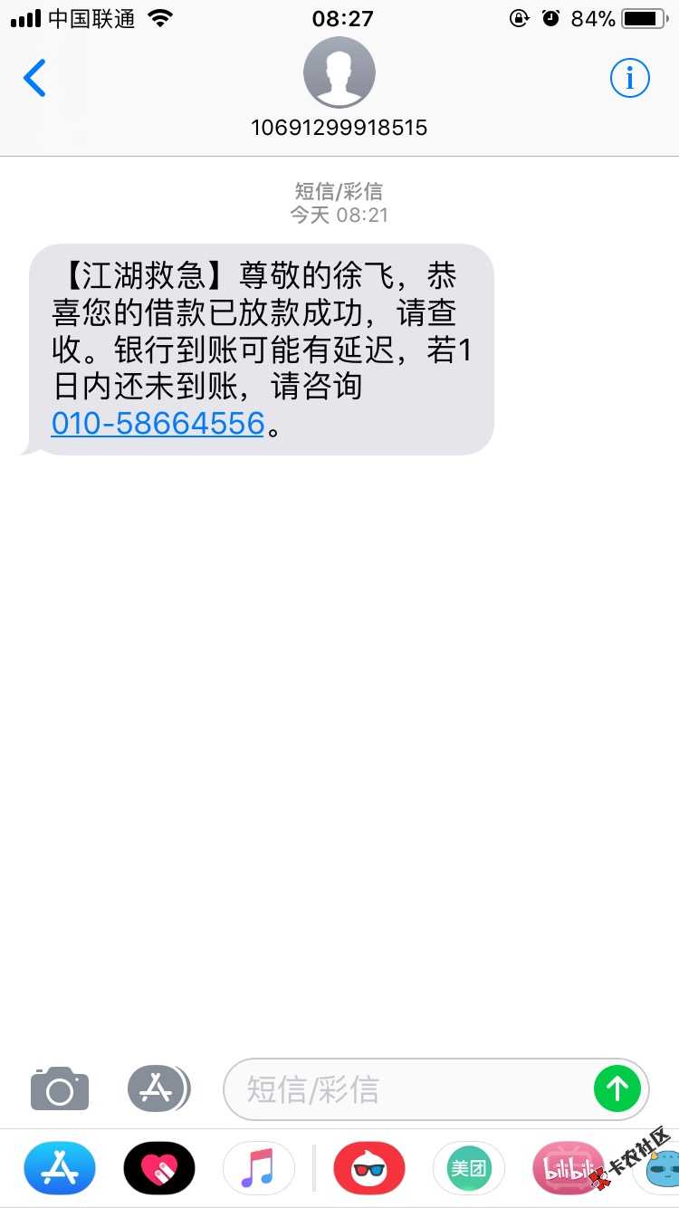 老哥们去试试江湖救急，年前套路后一直秒拒，刚刚进去把运营商和联系人重新 ...73 / 作者:XxXx1 / 