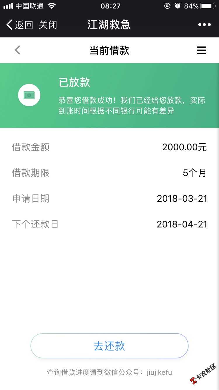 老哥们去试试江湖救急，年前套路后一直秒拒，刚刚进去把运营商和联系人重新 ...2 / 作者:XxXx1 / 