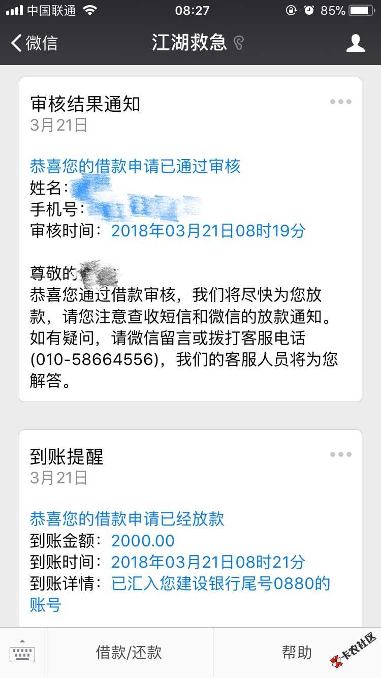 老哥们去试试江湖救急，年前套路后一直秒拒，刚刚进去把运营商和联系人重新 ...21 / 作者:XxXx1 / 