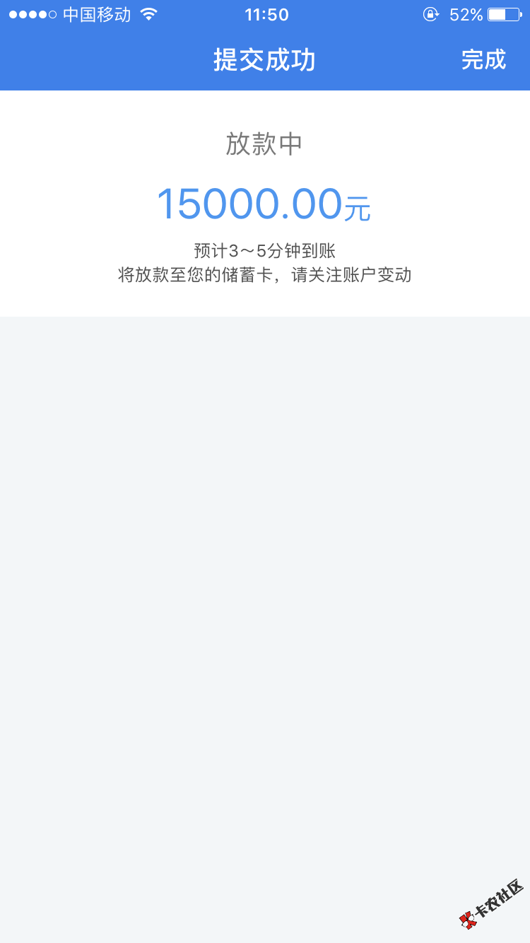 中银消费钱包，放款了。。。。52 / 作者:虚无缥缈123 / 