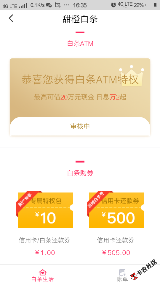 翼支付，到账了。感谢分享，回家定亲去咯6 / 作者:上岸遥遥无期啊 / 
