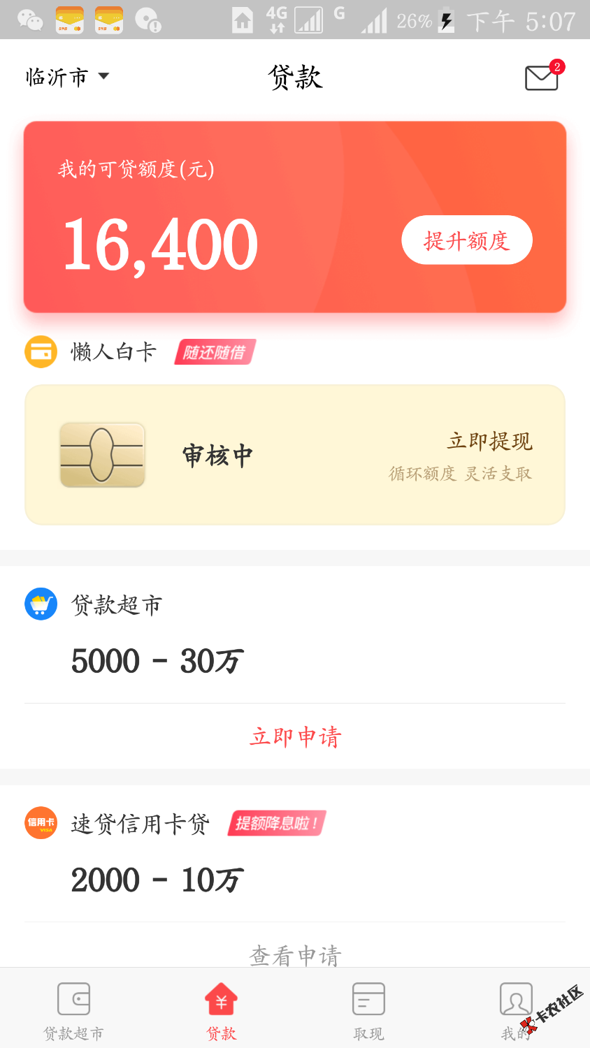 新口子老哥们速度上5000元6个月利息还可以吧口子名称财神贷信用借款申请200 ...35 / 作者:c8701035 / 