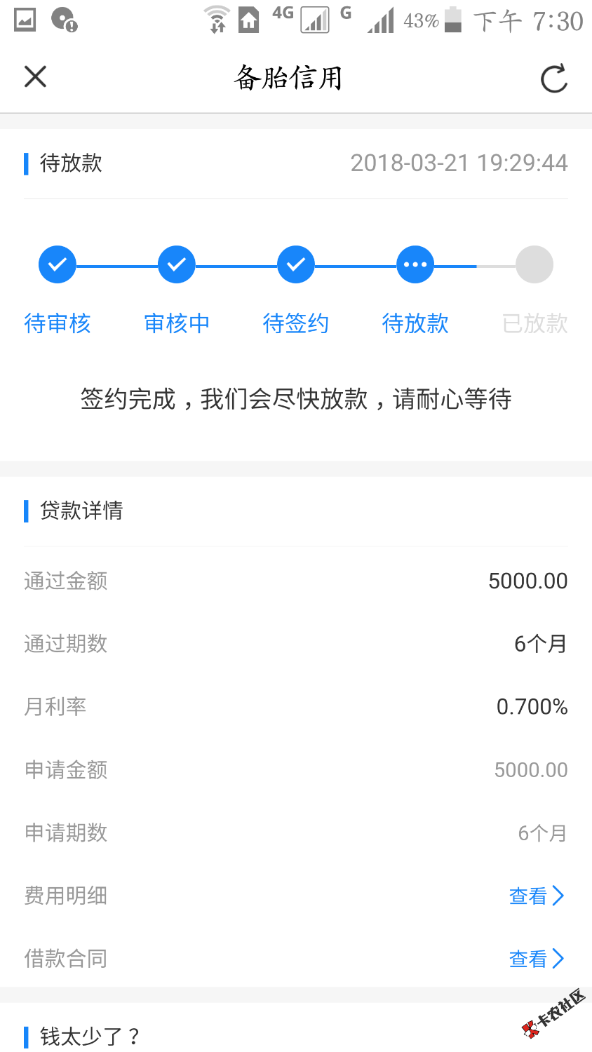 新口子老哥们速度上5000元6个月利息还可以吧口子名称财神贷信用借款申请200 ...14 / 作者:c8701035 / 