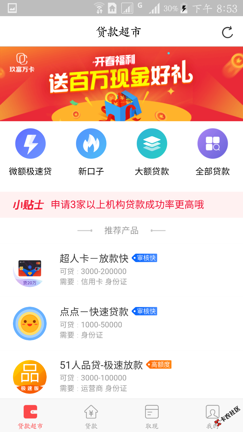 新口子老哥们速度上5000元6个月利息还可以吧口子名称财神贷信用借款申请200 ...51 / 作者:c8701035 / 