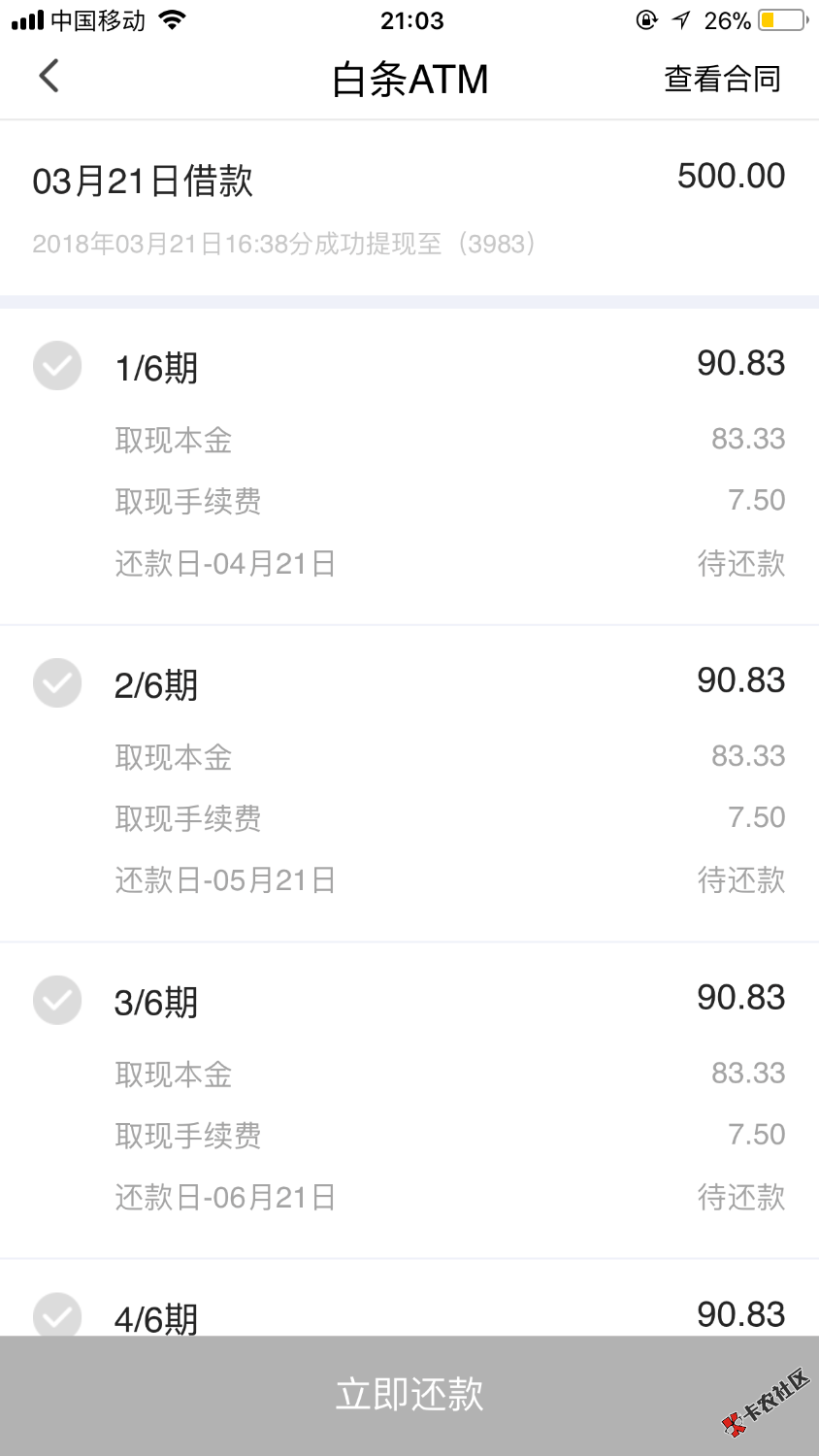 翼支付怎么还款啊！三万额度，取了500试水。哈哈哈不想用了，上征信吗？还 ...8 / 作者:各种贷款余额 / 
