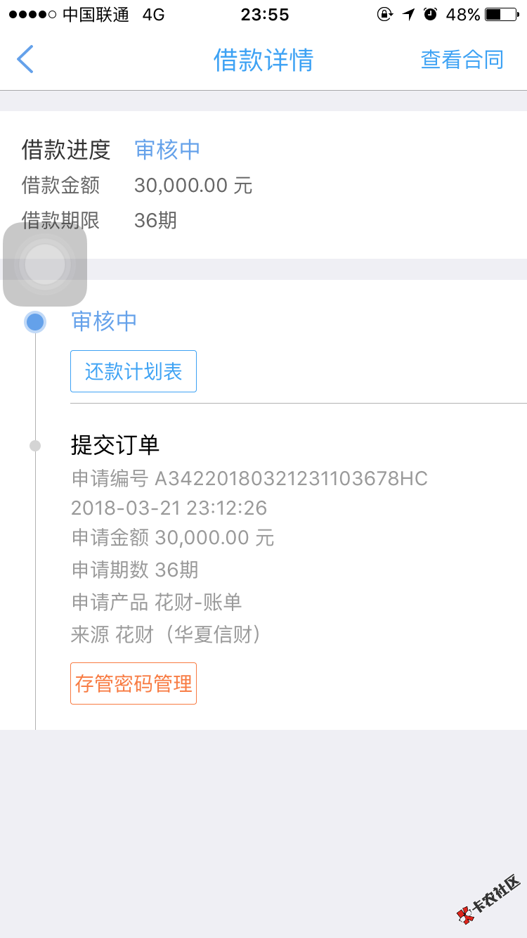 花财的这个有没希望？没秒距…过了30多分钟这个审核多久？有人知道吗？ ...86 / 作者:17688430416 / 