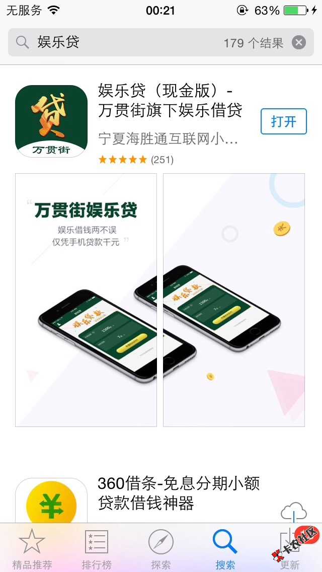 万贯街娱乐贷秒过秒到账，刚申请点返回就是快速还款，银行卡已经到账。七天 ...31 / 作者:可乐゛ / 
