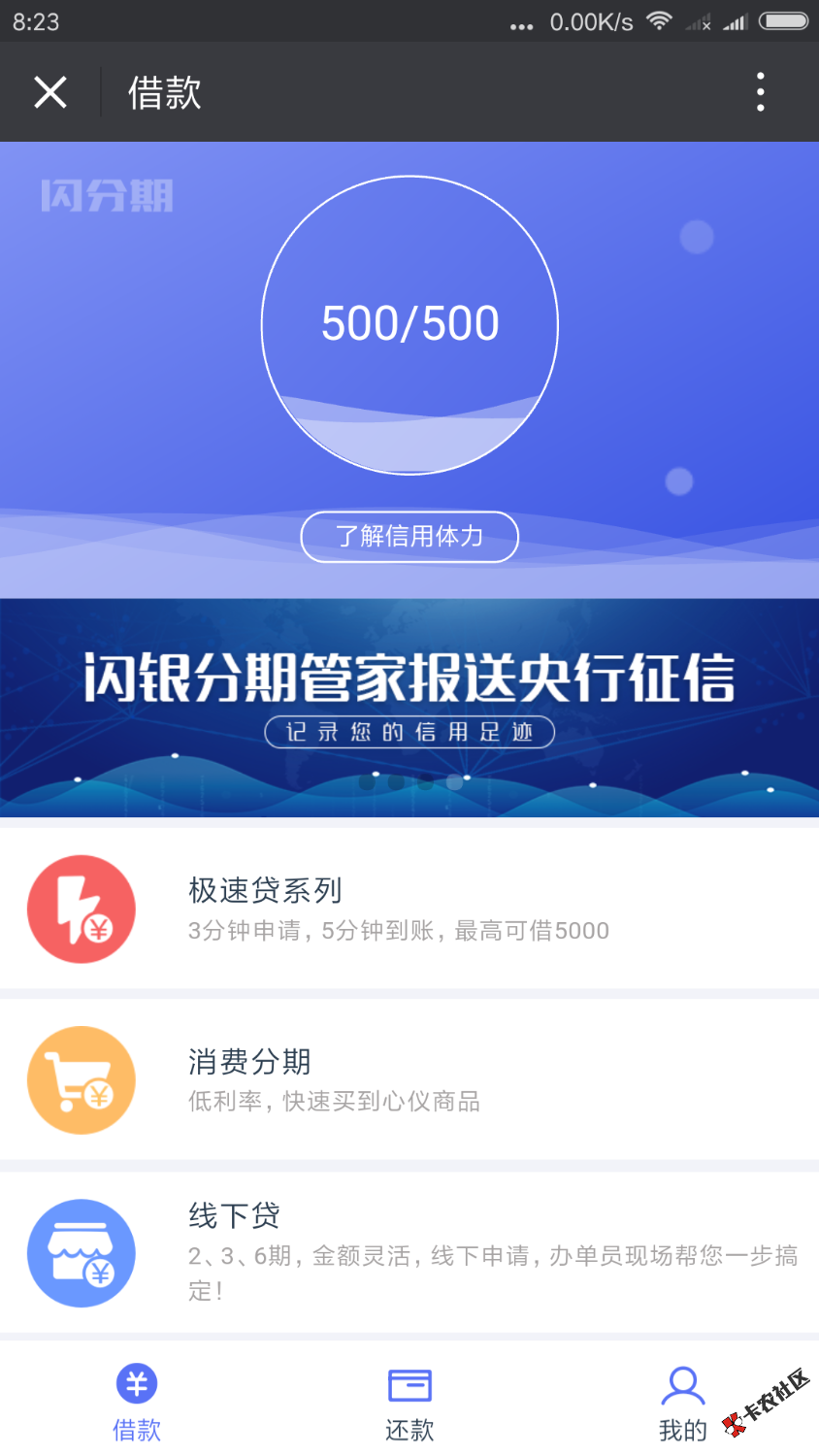 微信关注，闪银分期管家。刚更新的。有额度要买会员，可以选择闪白条支付（ ...76 / 作者:天荒地老v / 
