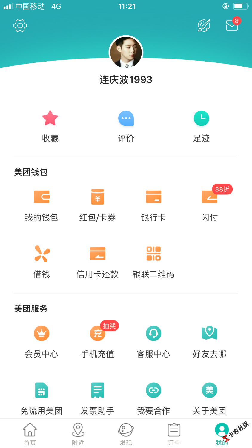 新口子，美团发工资了！美团生活费利息低的一批，26 / 作者:隔壁山伯爵 / 