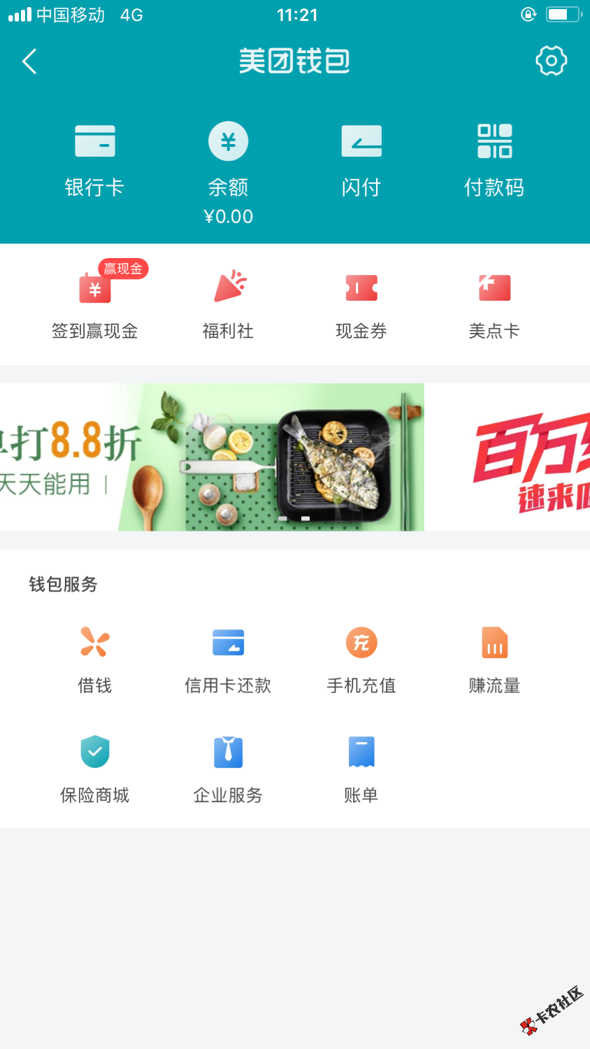 新口子，美团发工资了！美团生活费利息低的一批，31 / 作者:隔壁山伯爵 / 