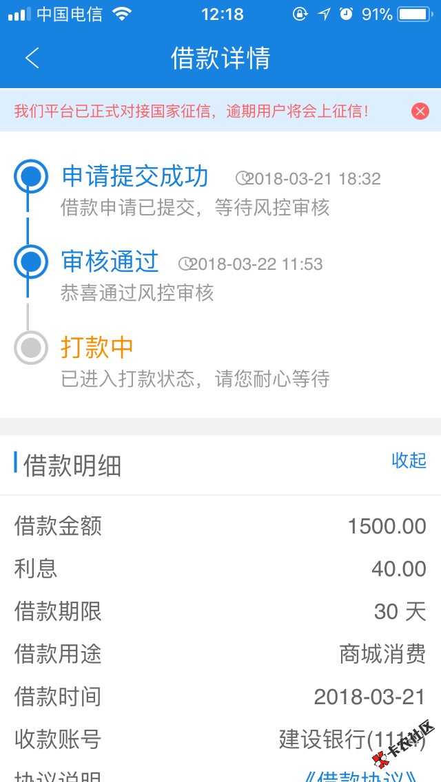 信用白条的分期商城商品回购大概什么时候放款啊？69 / 作者:铭浩 / 