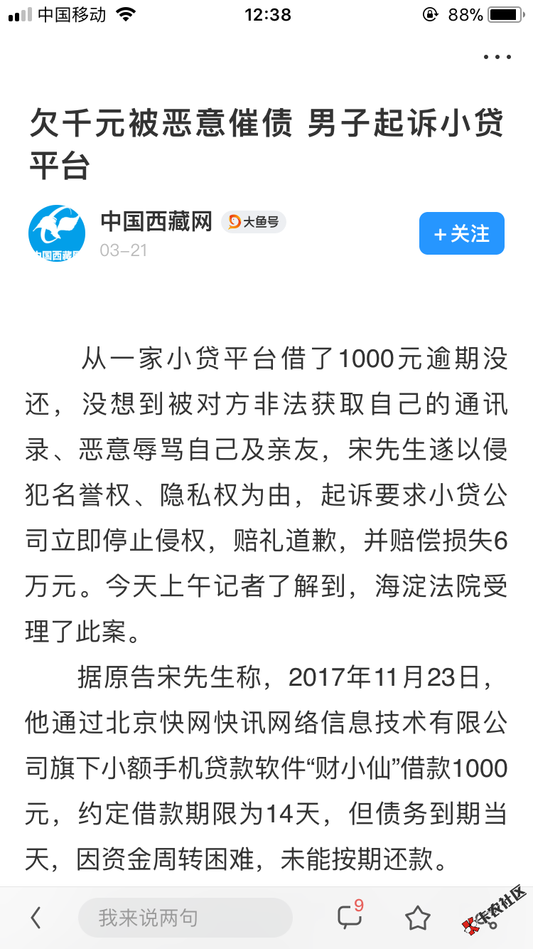 欠千元被恶意催债男子起诉小贷平台5 / 作者:xhzhiming / 