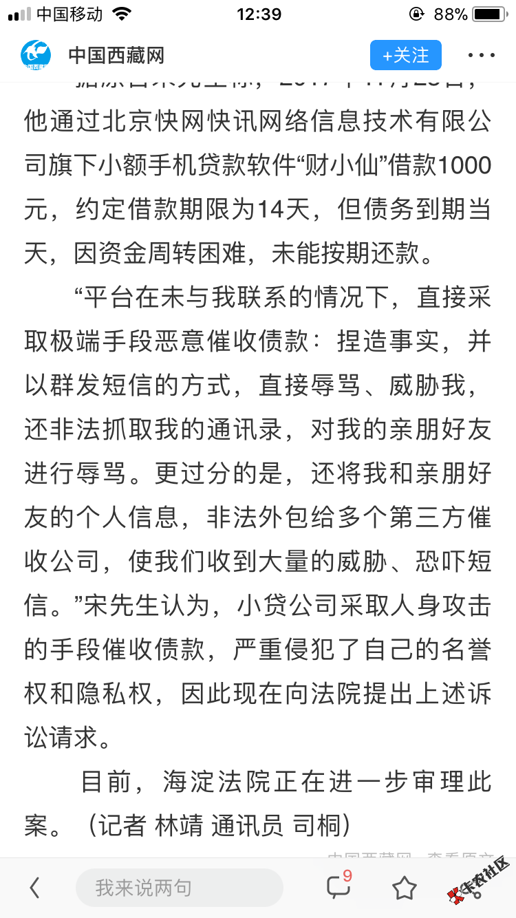 欠千元被恶意催债男子起诉小贷平台66 / 作者:xhzhiming / 