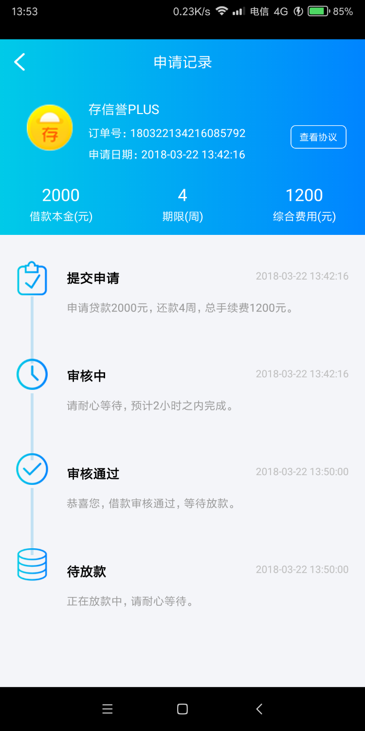 这个能下款吗，提示有1000额度，我点了2000。本人手机号黑名单，征信花，强 ...48 / 作者:MYPace / 