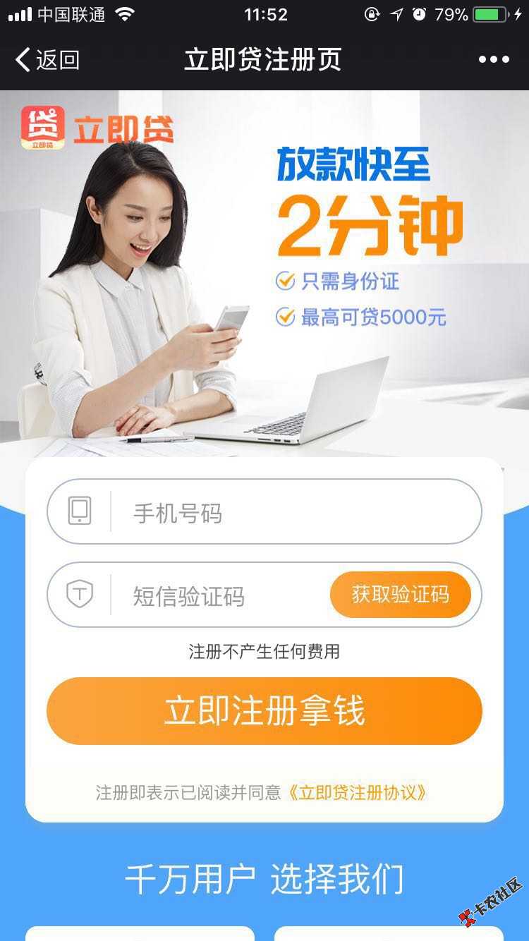 新口子刚刚上线 立即贷 0手续费 一起撸啊！！27 / 作者:喵了咪zz / 