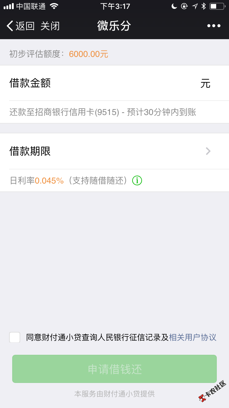 微乐分，为什么已经申请代还信用卡了，可是进去还是显示有额度的啊 ...9 / 作者:疯狂的土豆 / 