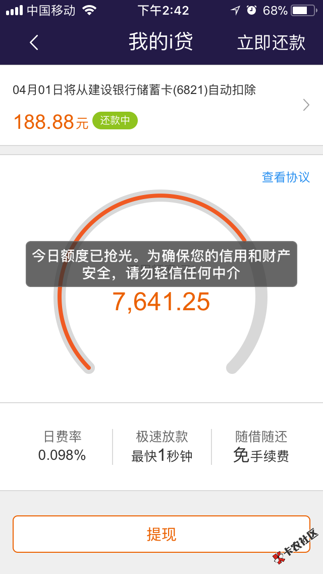i贷升级完成了提现还是额度已抢光，怎么破77 / 作者:请叫我杜先生 / 