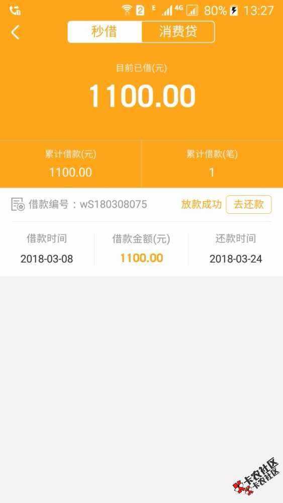 秒借，马上到期了，有用过的老哥出来说一下！还款后可以接着借吗？会套路吗 ...17 / 作者:1366867 / 