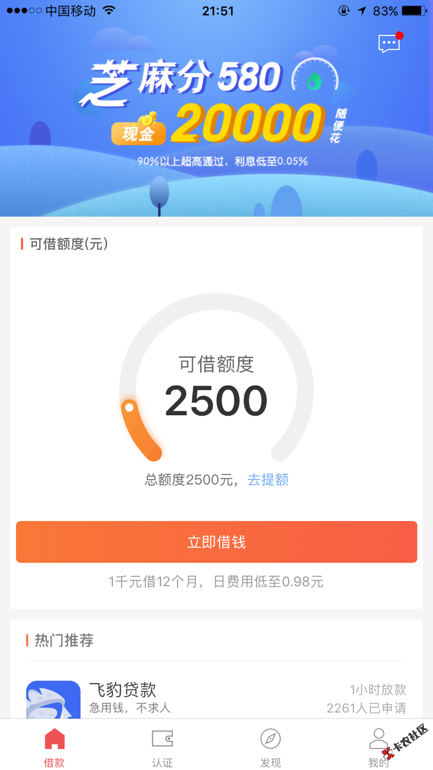 卡农看到周转王。认证完了给我2500额度能下吗？81 / 作者:祈8570 / 