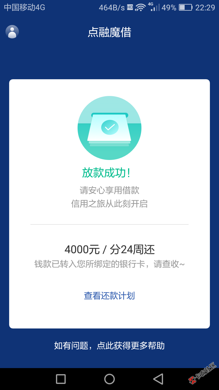 魔借历时六个多小时终于到帐了，本人双黑，而且认证的信用卡是封卡了的 ...22 / 作者:xiaoyaovip1701 / 