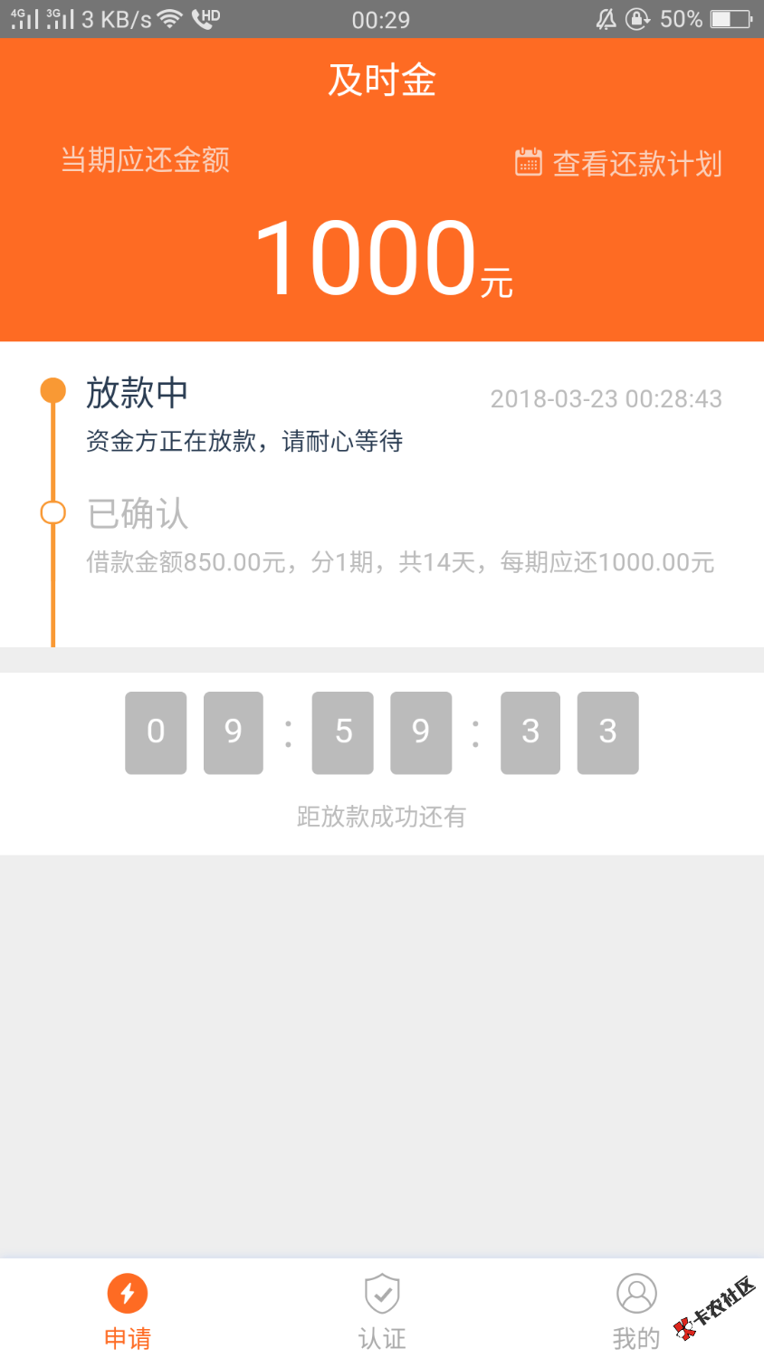 及时金居然过了，以前都秒距地。会不会放款失败？老哥们 ...70 / 作者:.叶老师 / 