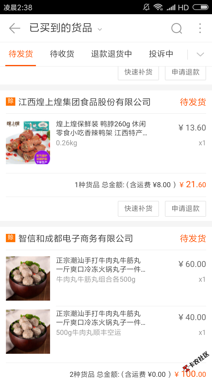 这个是不是支付宝赊账的额度啊