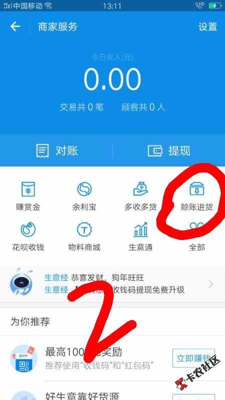 阿里巴巴诚E赊，通道1：支付宝进商家服务→_→赊账进货。通道2：阿里巴巴ap ...87 / 作者:wyfd / 